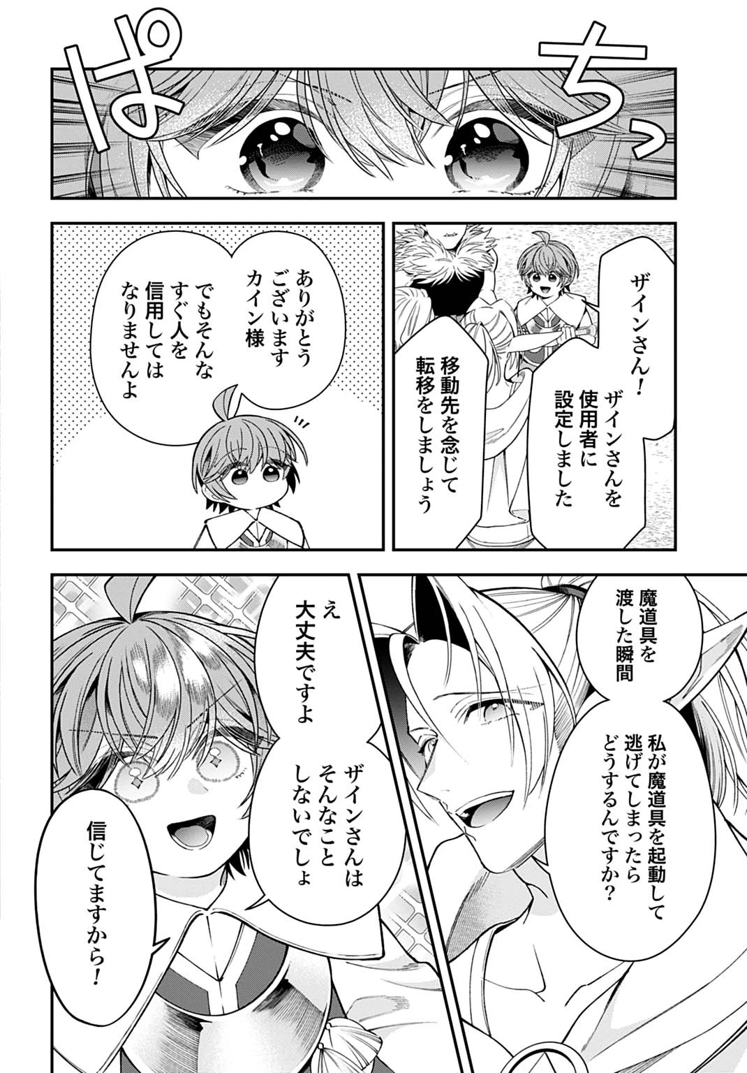異世界領地改革～土魔法で始める公共事業～ 第43話 - 24