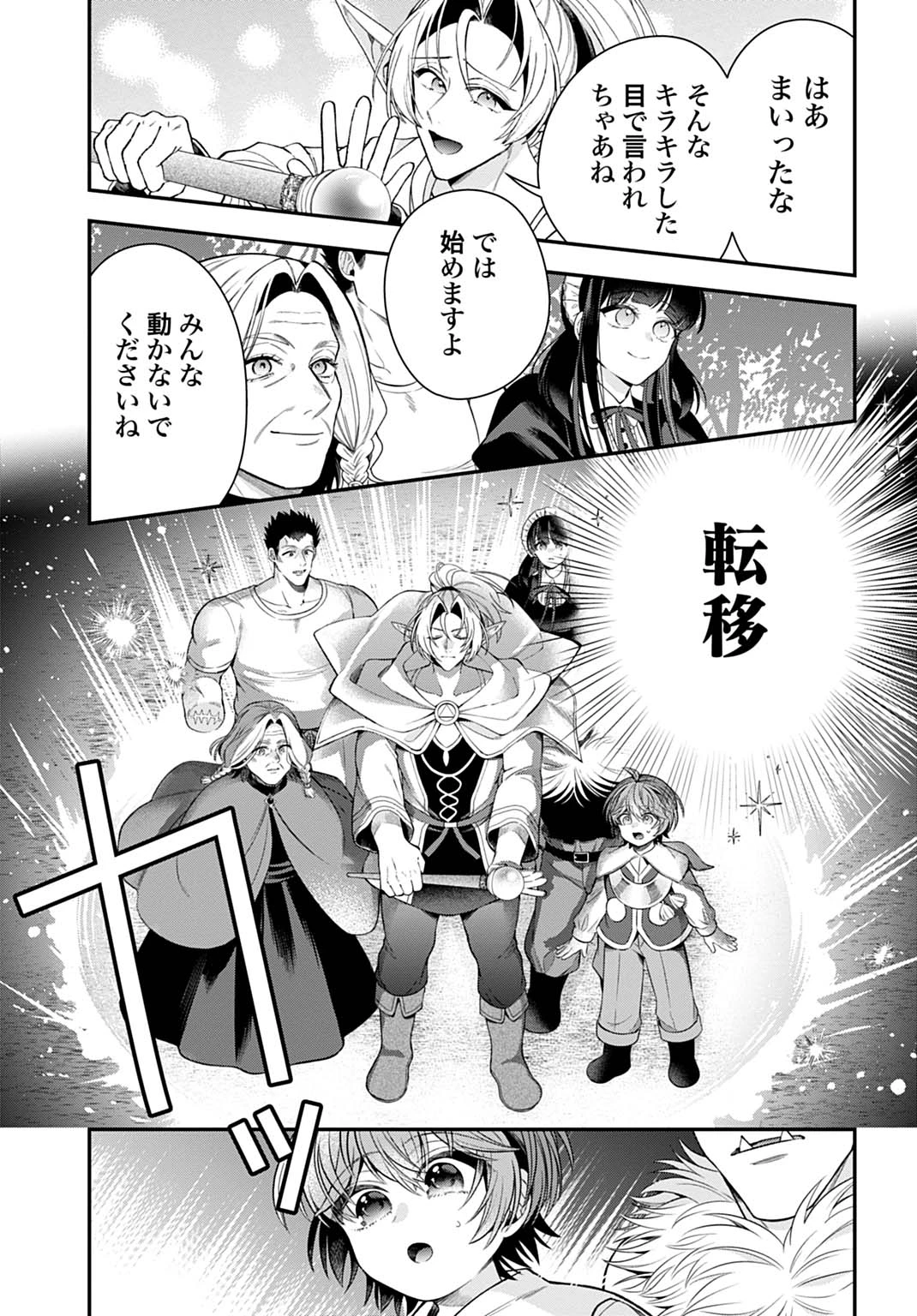 異世界領地改革～土魔法で始める公共事業～ 第43話 - 25