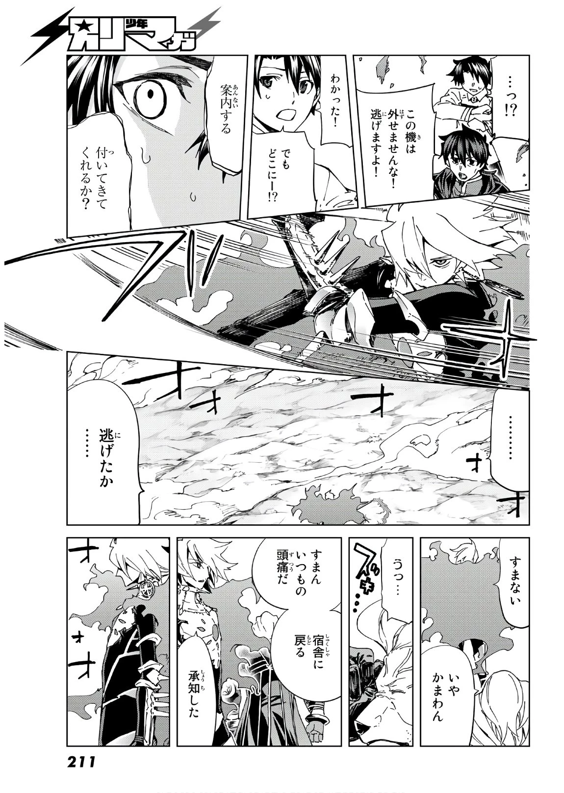 FATE/GRAND ORDER -TURAS RÉALTA- RAW 第38話 - 23
