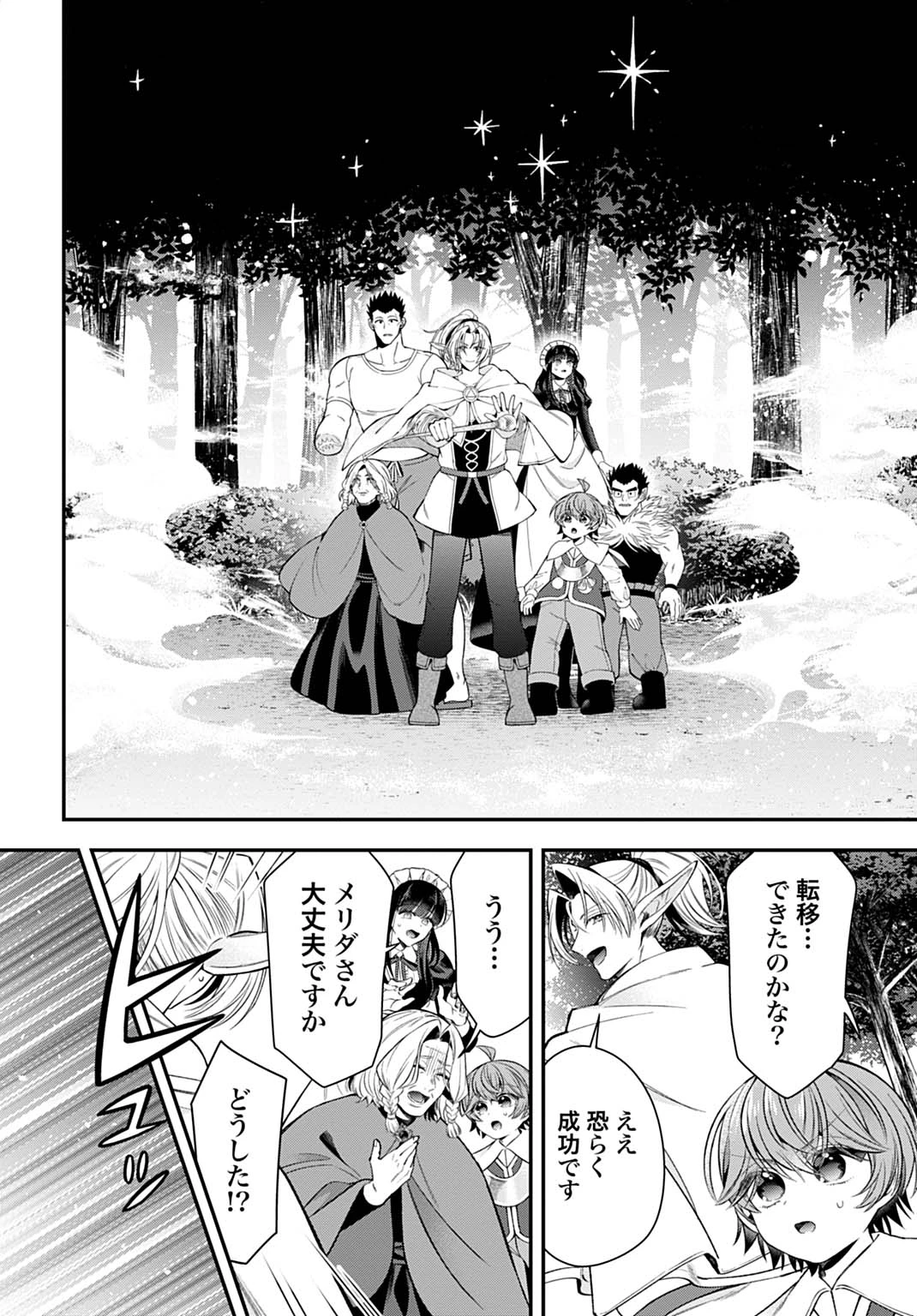 異世界領地改革～土魔法で始める公共事業～ 第43話 - 26