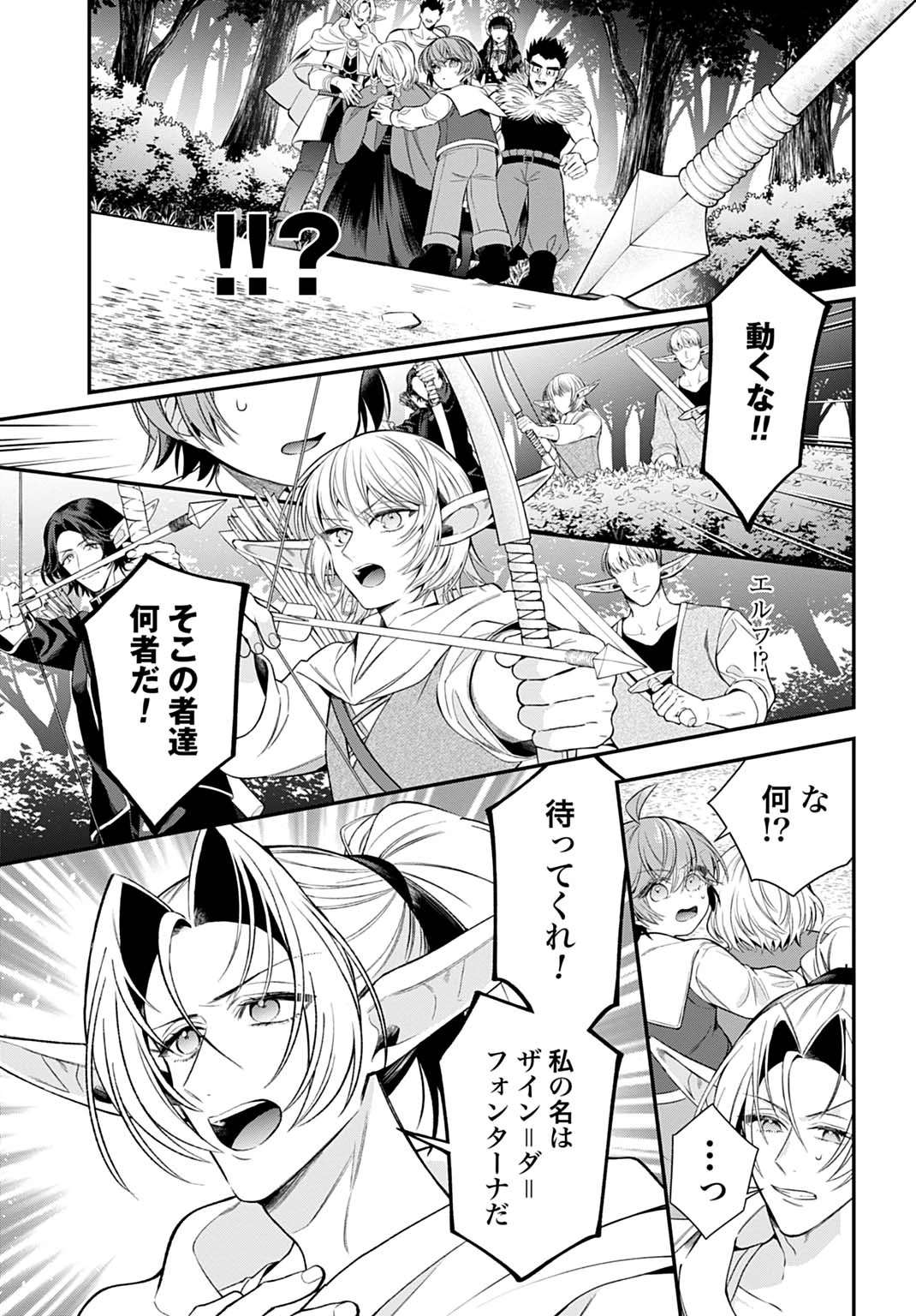 異世界領地改革～土魔法で始める公共事業～ 第43話 - 27