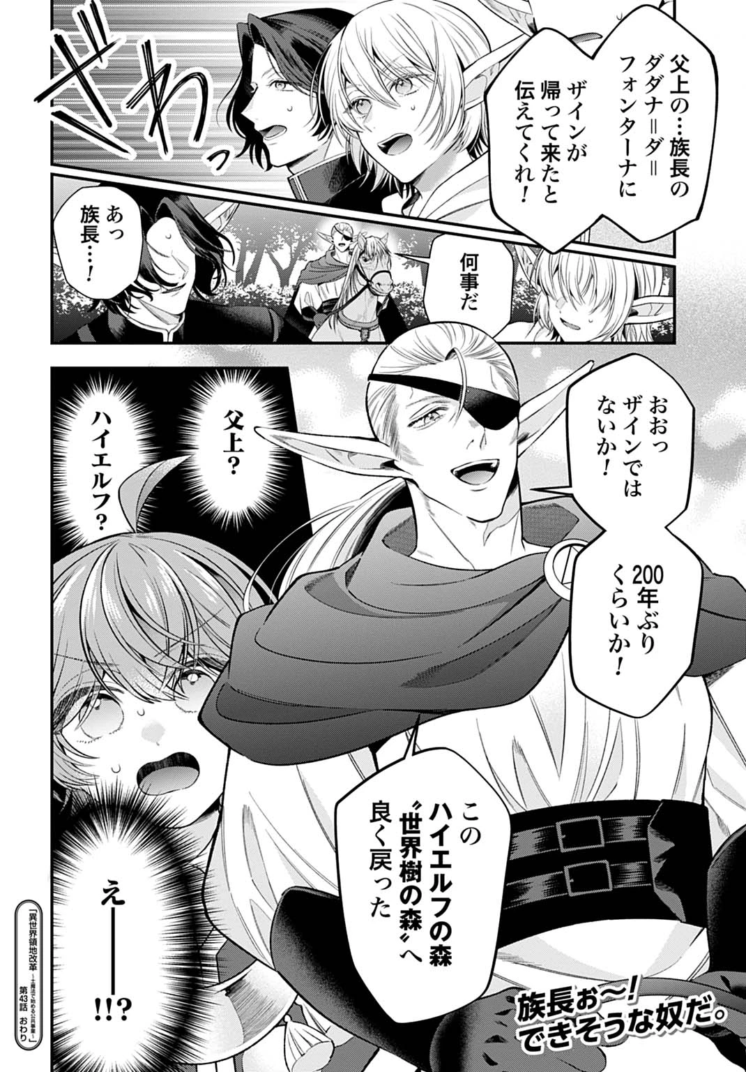 異世界領地改革～土魔法で始める公共事業～ 第43話 - 28