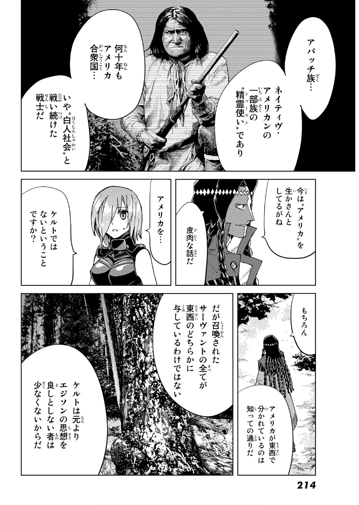 FATE/GRAND ORDER -TURAS RÉALTA- RAW 第38話 - 26