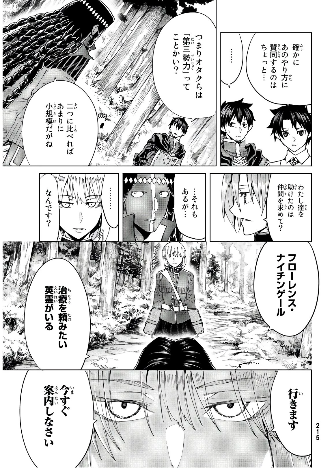 FATE/GRAND ORDER -TURAS RÉALTA- RAW 第38話 - 27