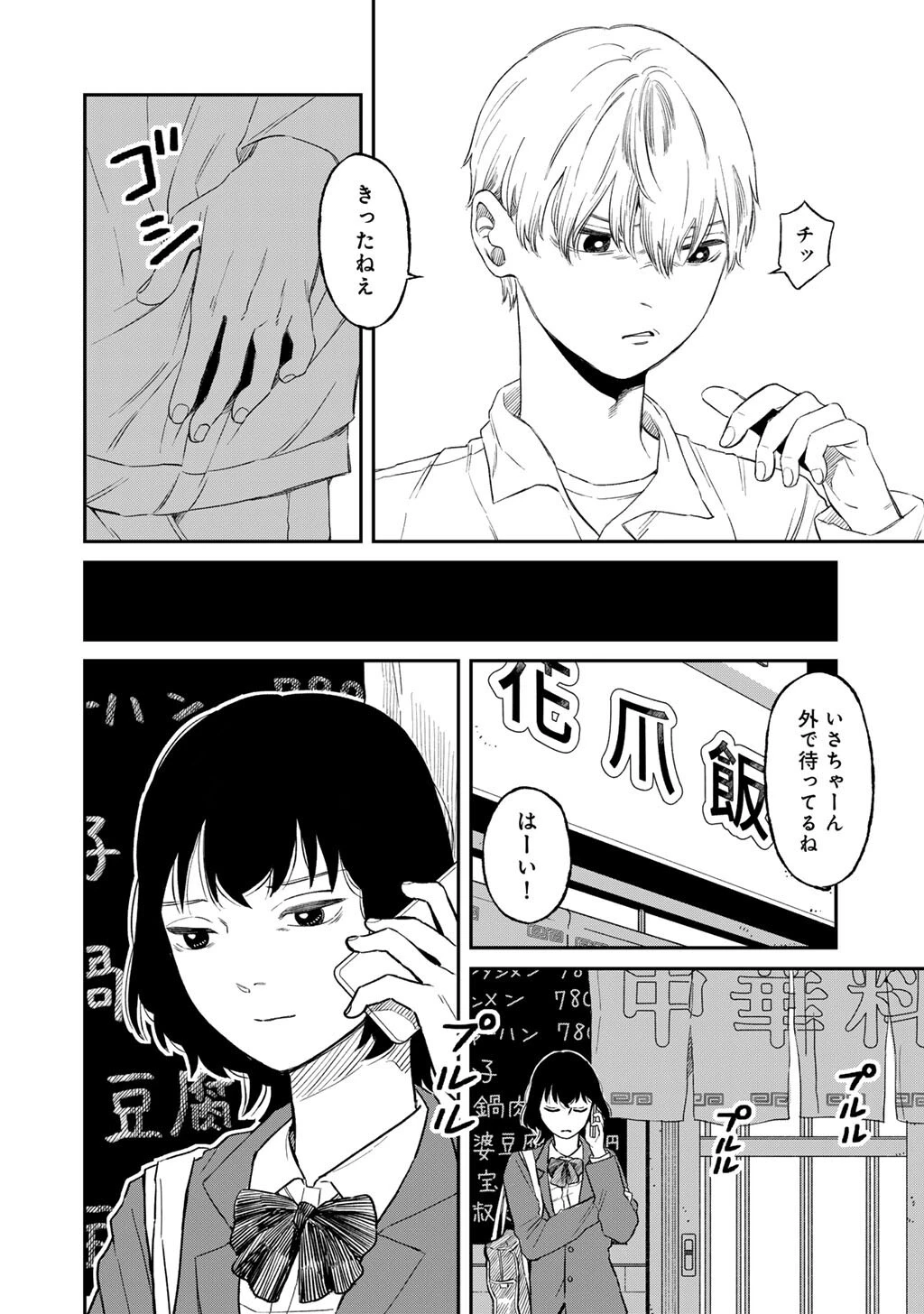 あぶくの姉妹 第5話 - 8