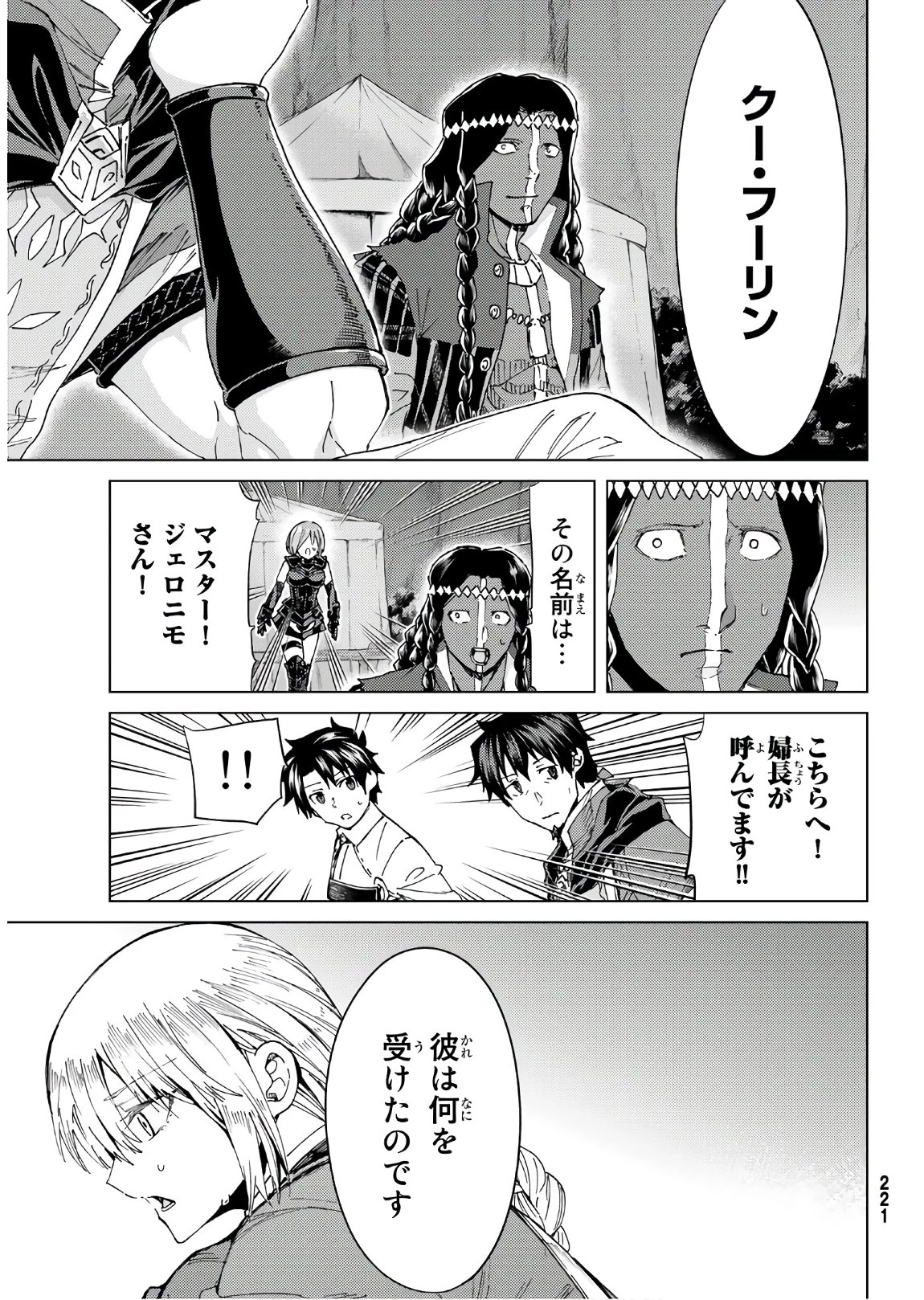 FATE/GRAND ORDER -TURAS RÉALTA- RAW 第38話 - 33