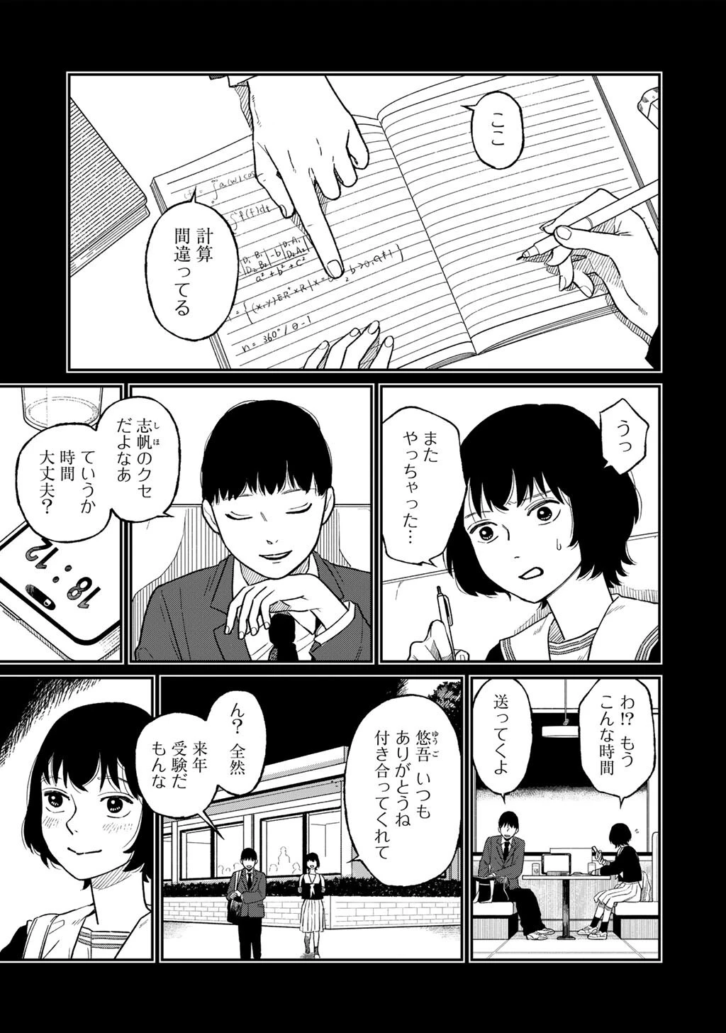 あぶくの姉妹 第5話 - 9