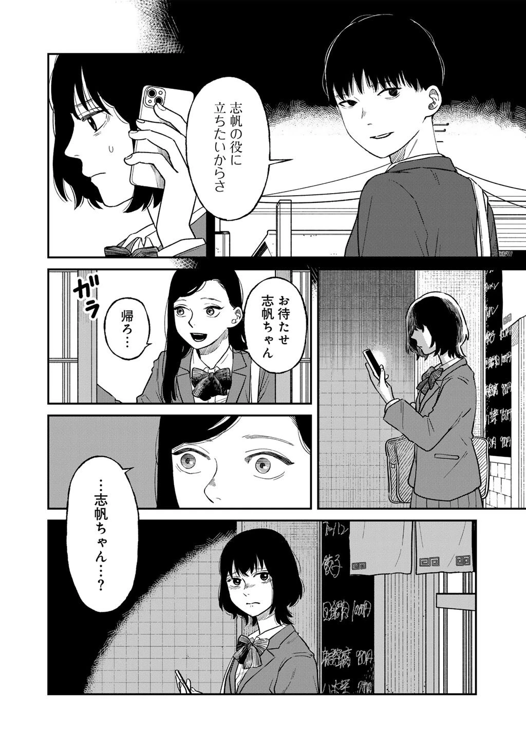 あぶくの姉妹 第5話 - 10