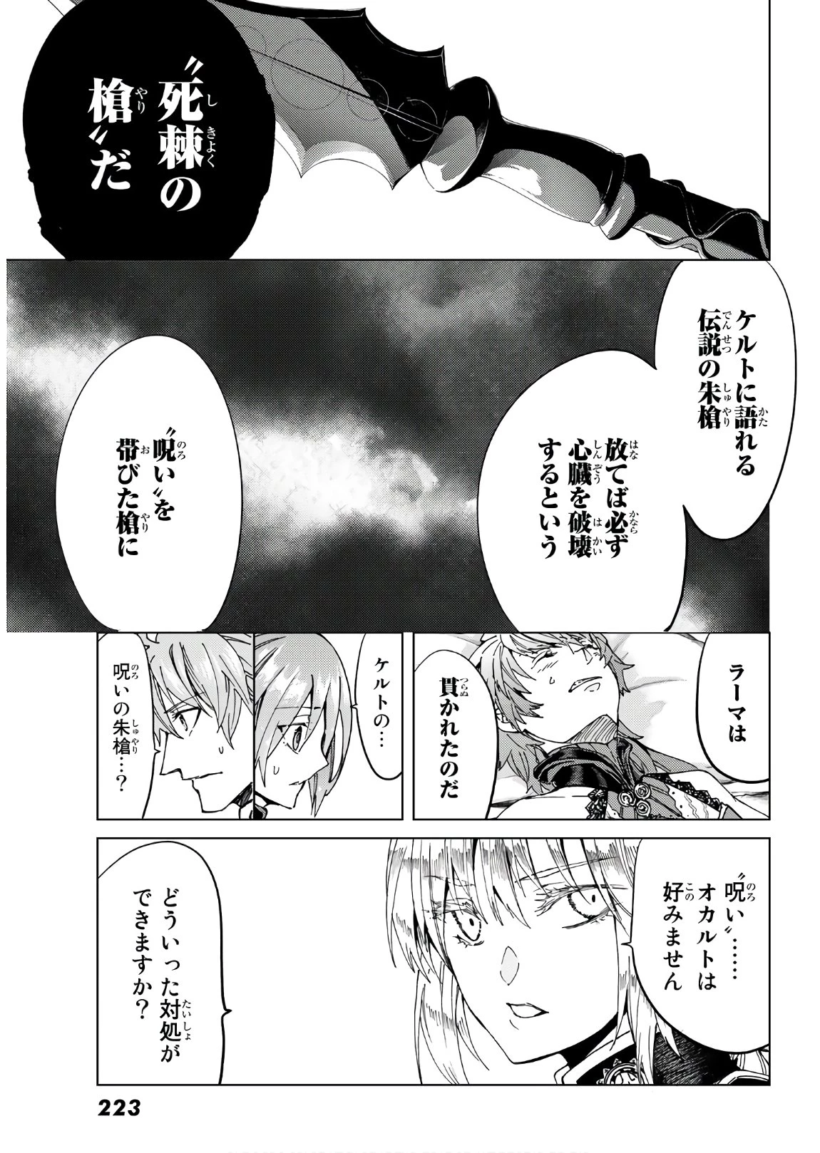 FATE/GRAND ORDER -TURAS RÉALTA- RAW 第38話 - 35