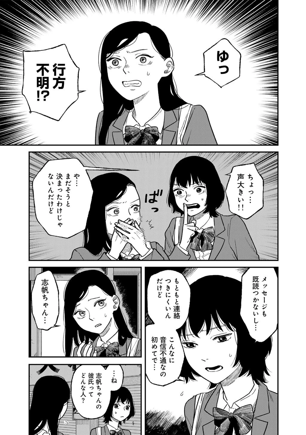 あぶくの姉妹 第5話 - 11