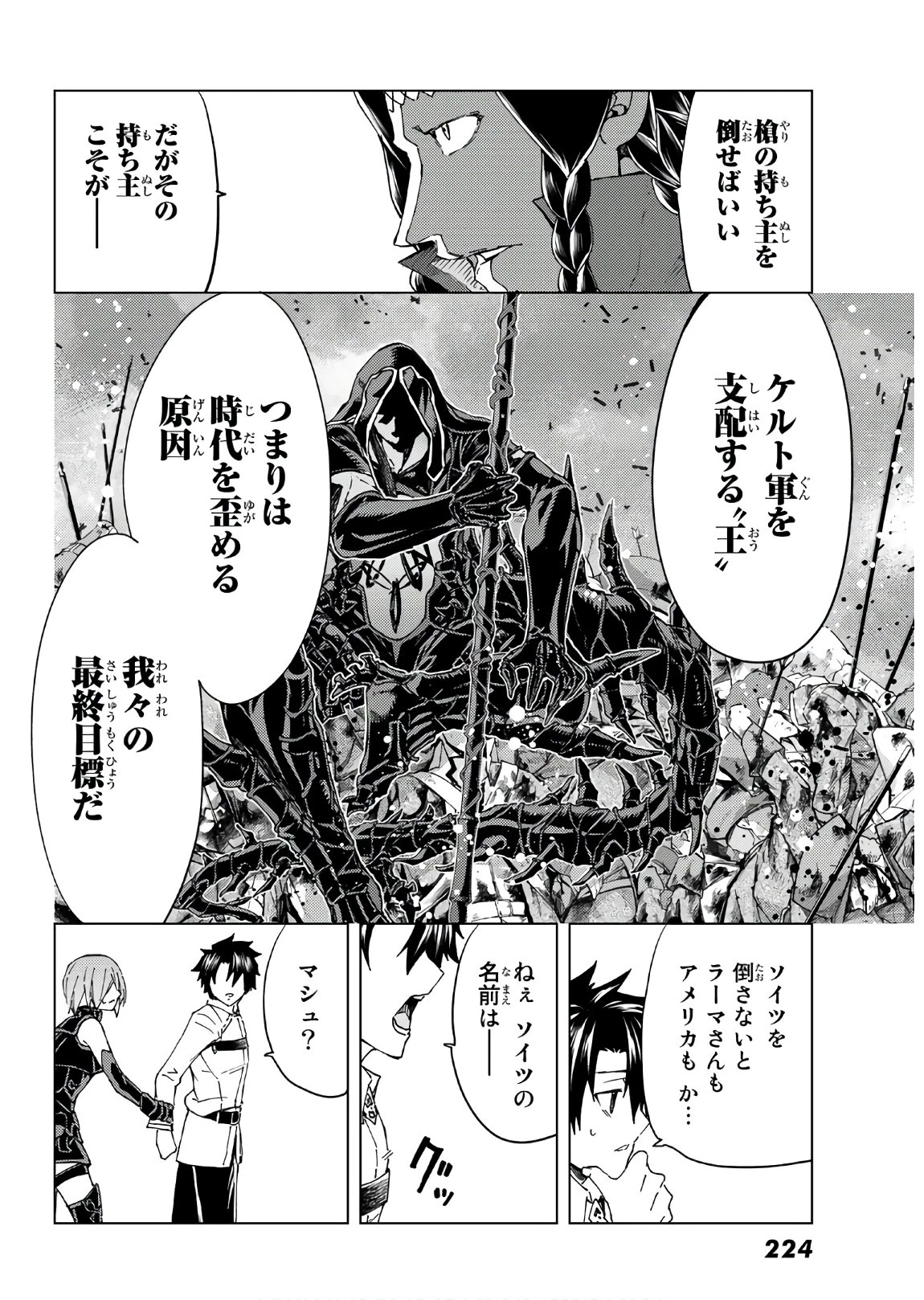 FATE/GRAND ORDER -TURAS RÉALTA- RAW 第38話 - 36