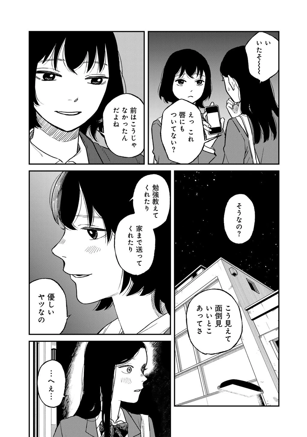 あぶくの姉妹 第5話 - 13