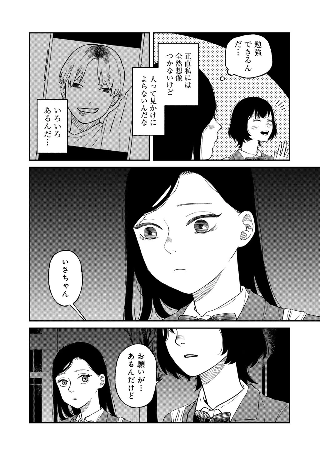 あぶくの姉妹 第5話 - 14