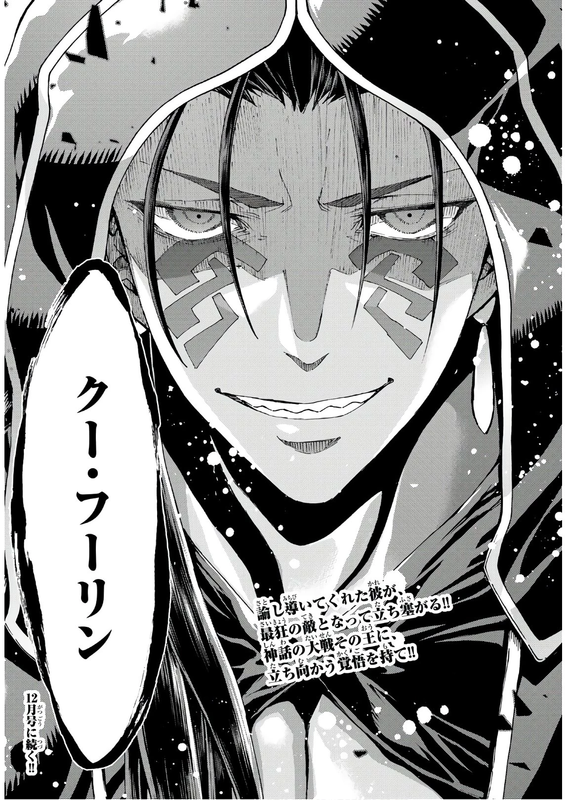 FATE/GRAND ORDER -TURAS RÉALTA- RAW 第38話 - 39