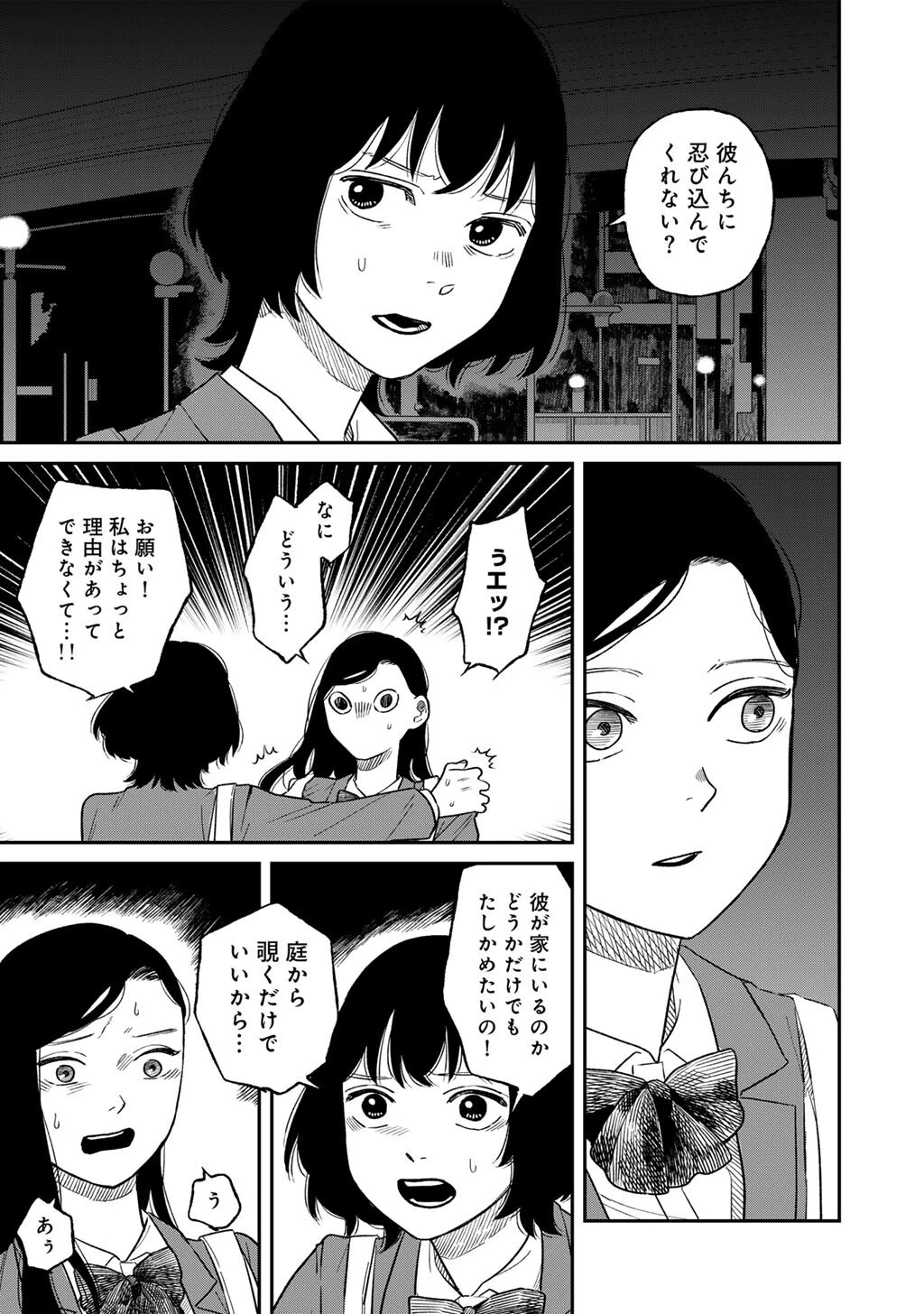 あぶくの姉妹 第5話 - 15