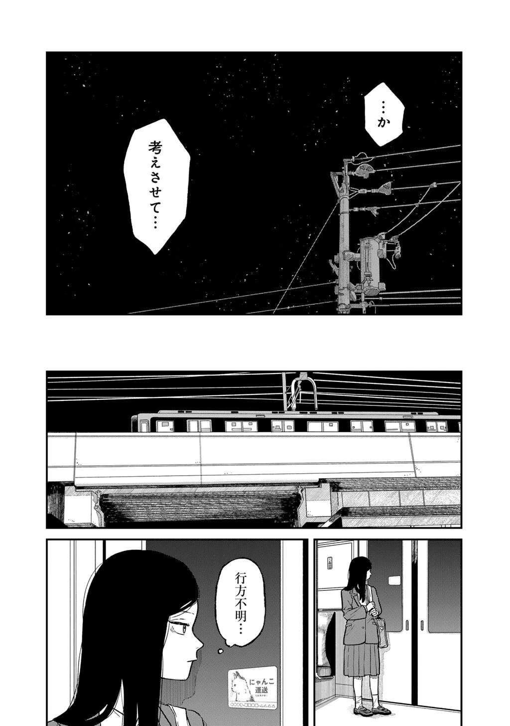 あぶくの姉妹 第5話 - 16