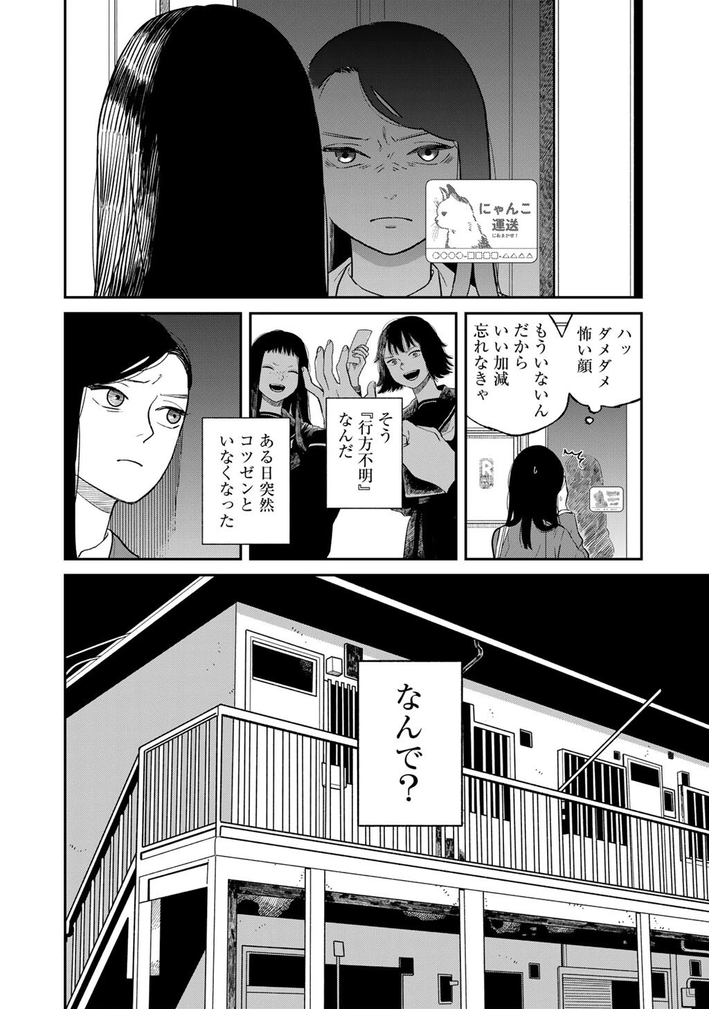 あぶくの姉妹 第5話 - 18