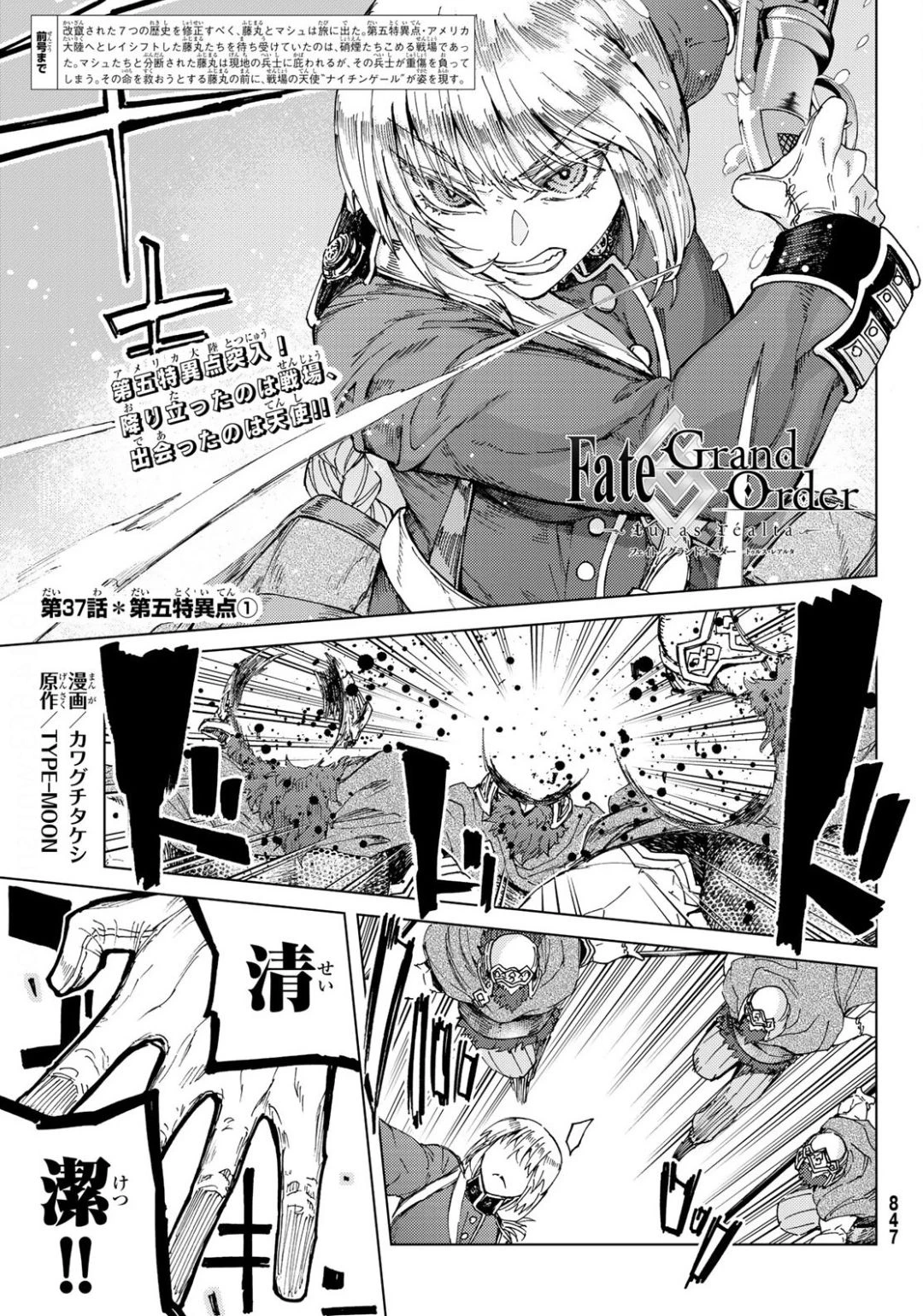 FATE/GRAND ORDER -TURAS RÉALTA- RAW 第37話 - 1