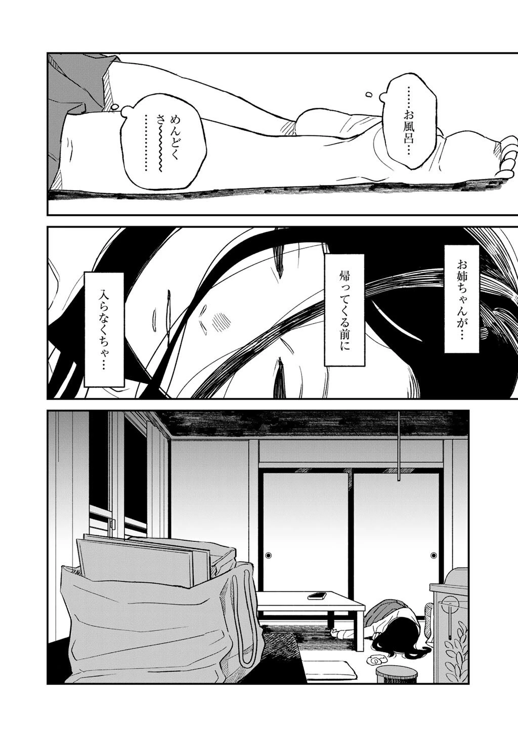 あぶくの姉妹 第5話 - 20