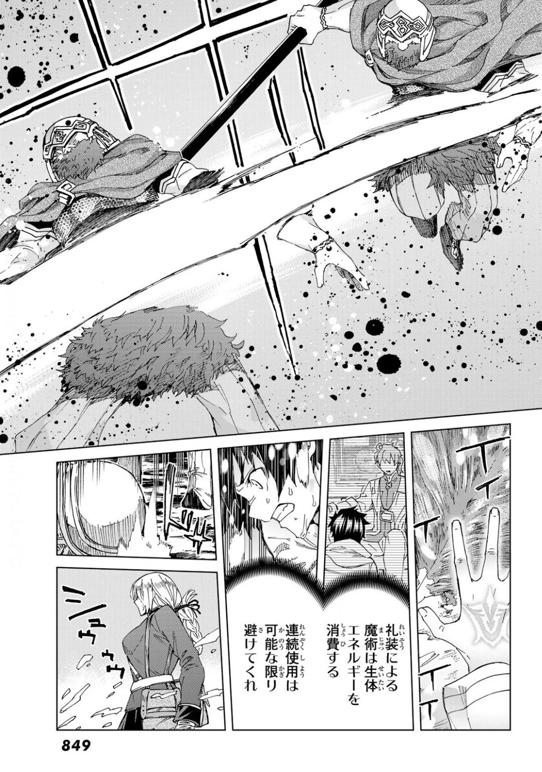 FATE/GRAND ORDER -TURAS RÉALTA- RAW 第37話 - 3