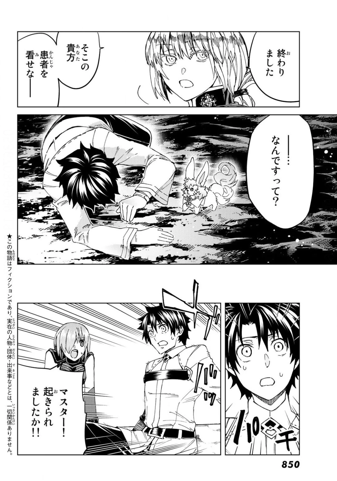 FATE/GRAND ORDER -TURAS RÉALTA- RAW 第37話 - 4