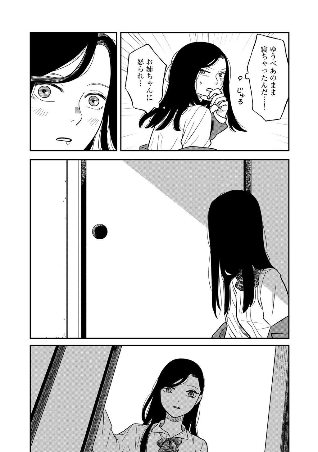 あぶくの姉妹 第5話 - 23