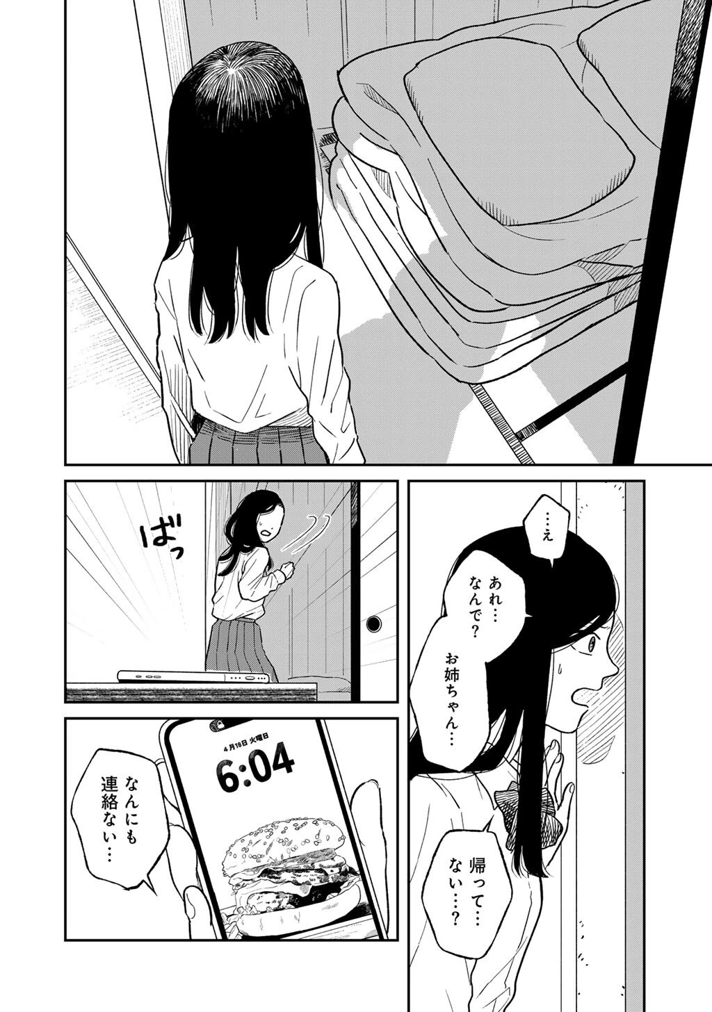 あぶくの姉妹 第5話 - 24