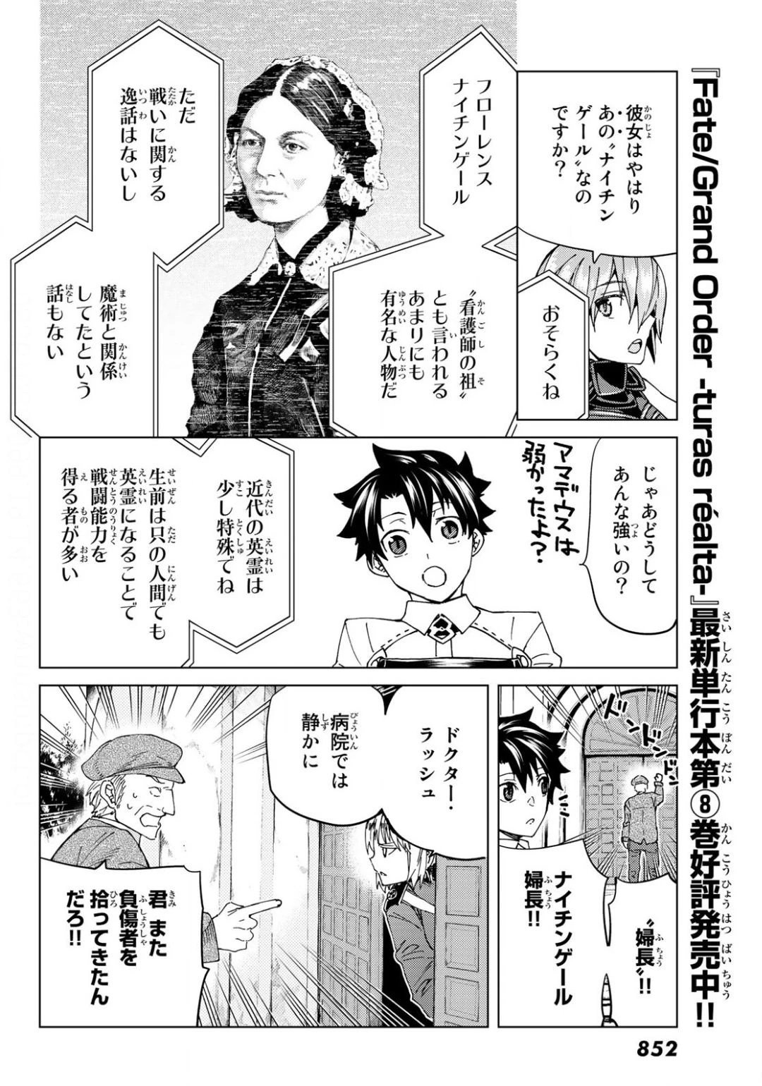 FATE/GRAND ORDER -TURAS RÉALTA- RAW 第37話 - 6