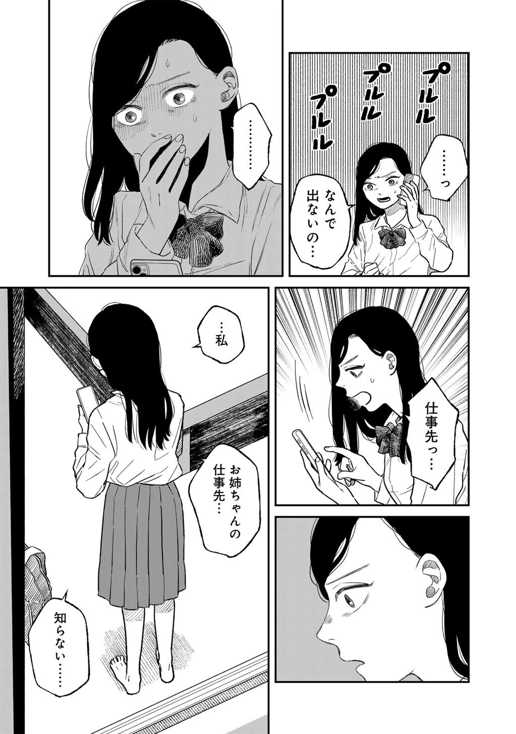 あぶくの姉妹 第5話 - 25