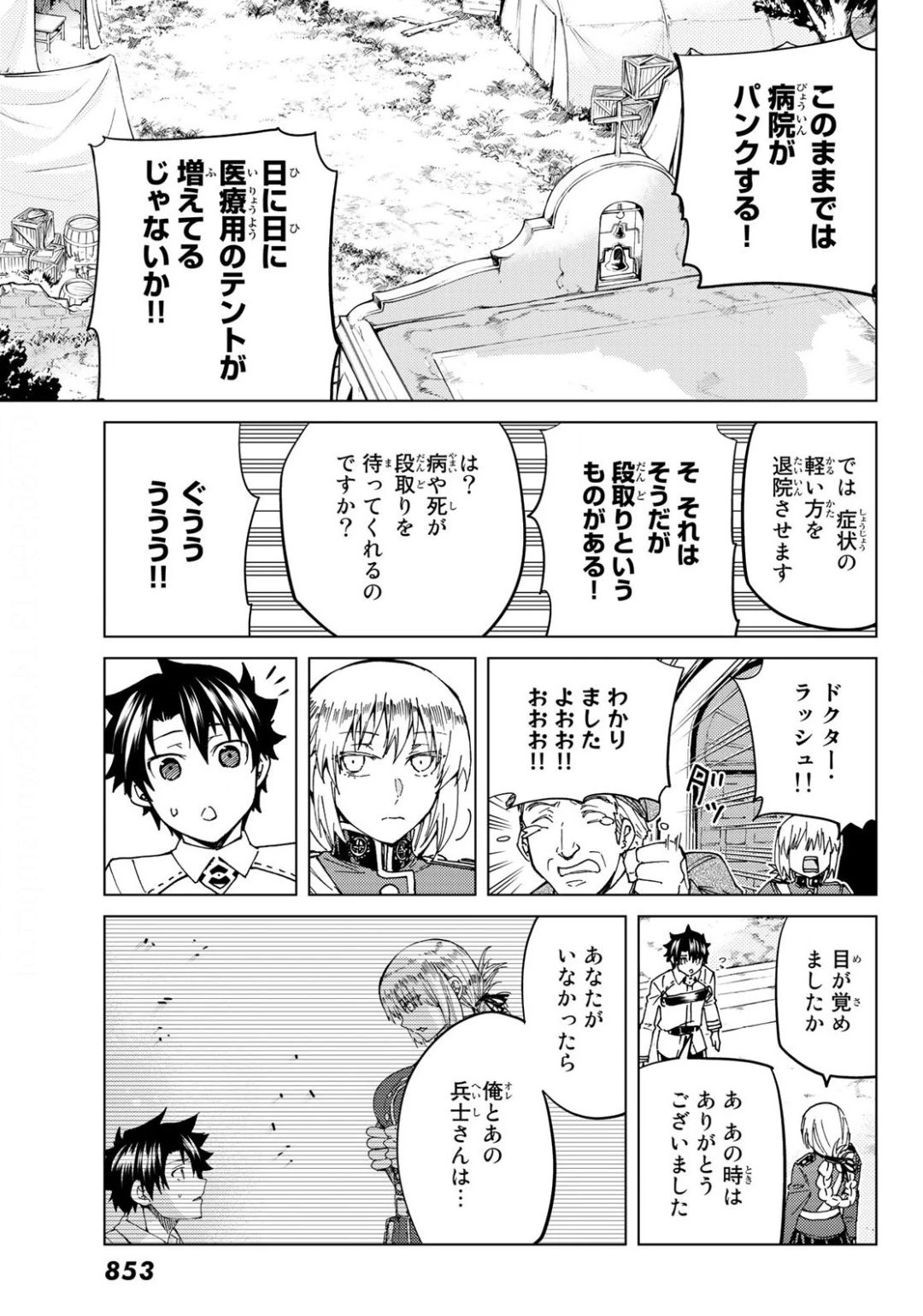 FATE/GRAND ORDER -TURAS RÉALTA- RAW 第37話 - 7