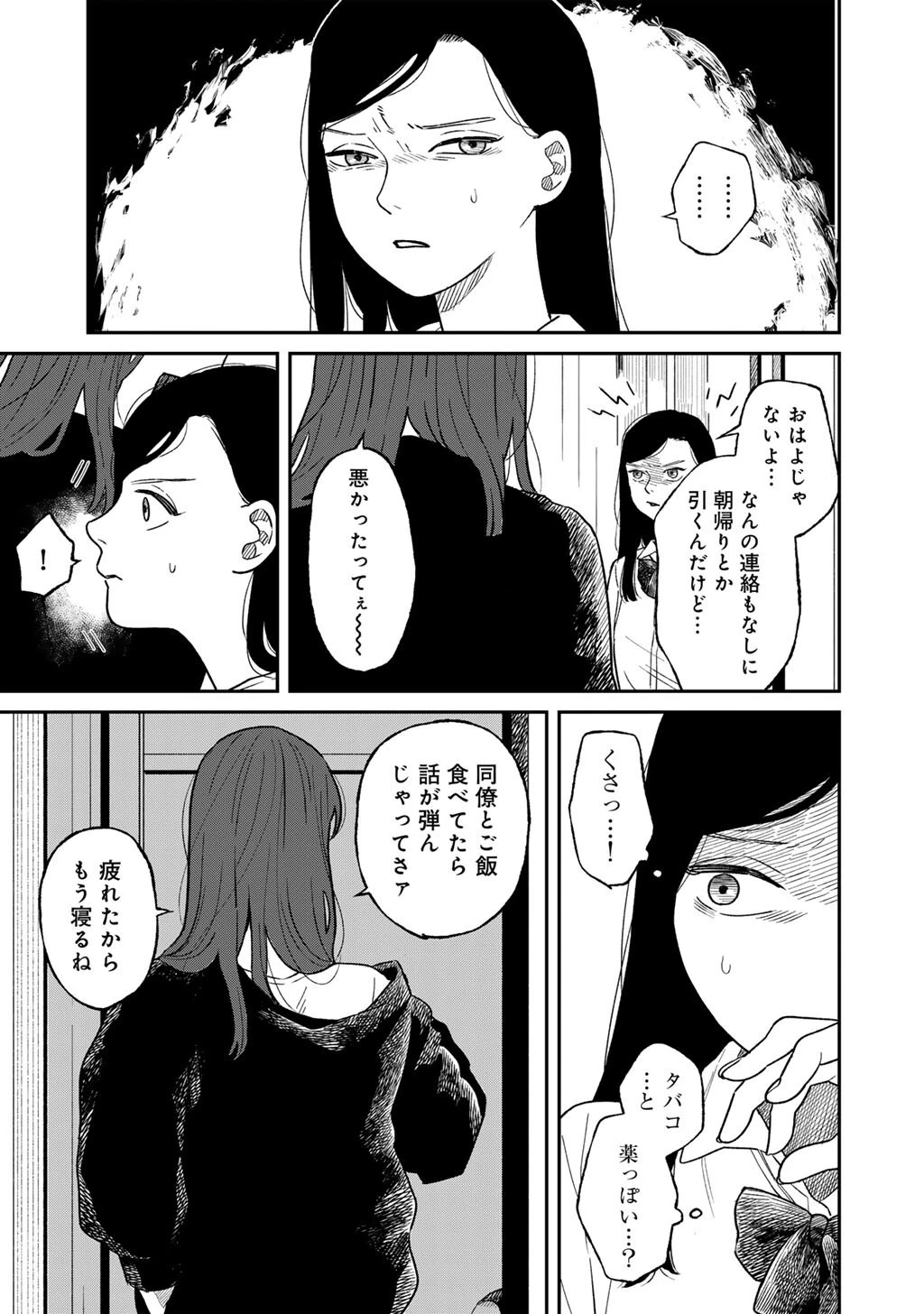 あぶくの姉妹 第5話 - 27