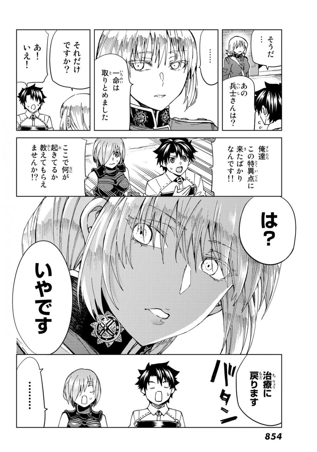 FATE/GRAND ORDER -TURAS RÉALTA- RAW 第37話 - 8