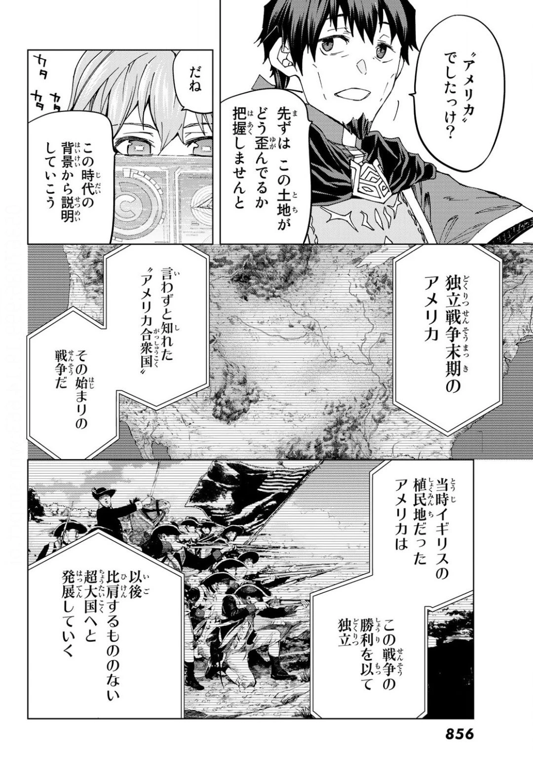 FATE/GRAND ORDER -TURAS RÉALTA- RAW 第37話 - 10