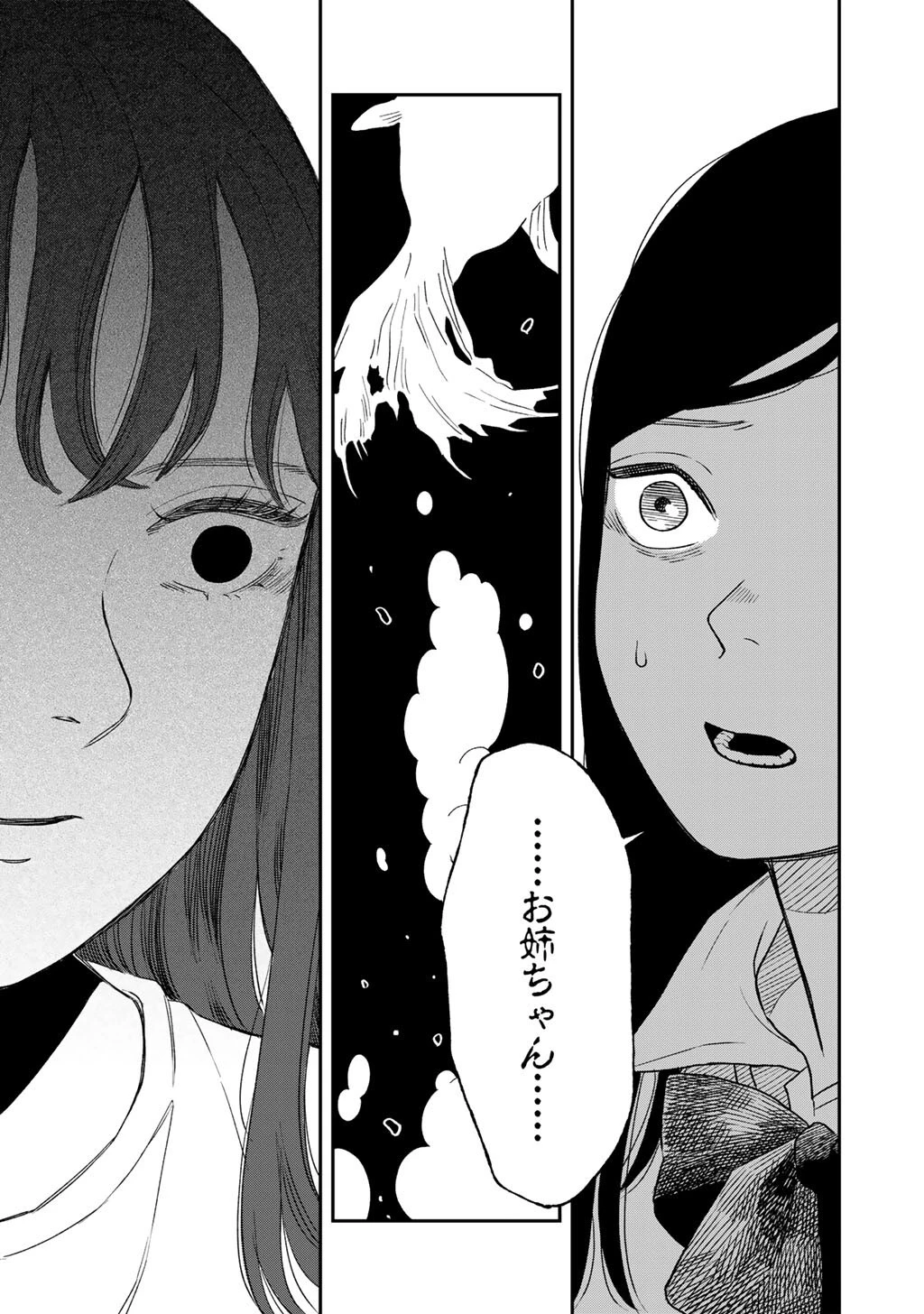 あぶくの姉妹 第5話 - 31