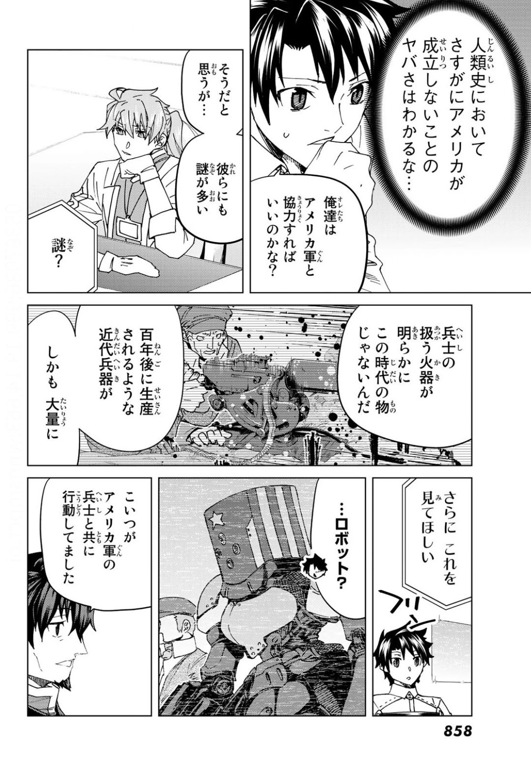 FATE/GRAND ORDER -TURAS RÉALTA- RAW 第37話 - 12