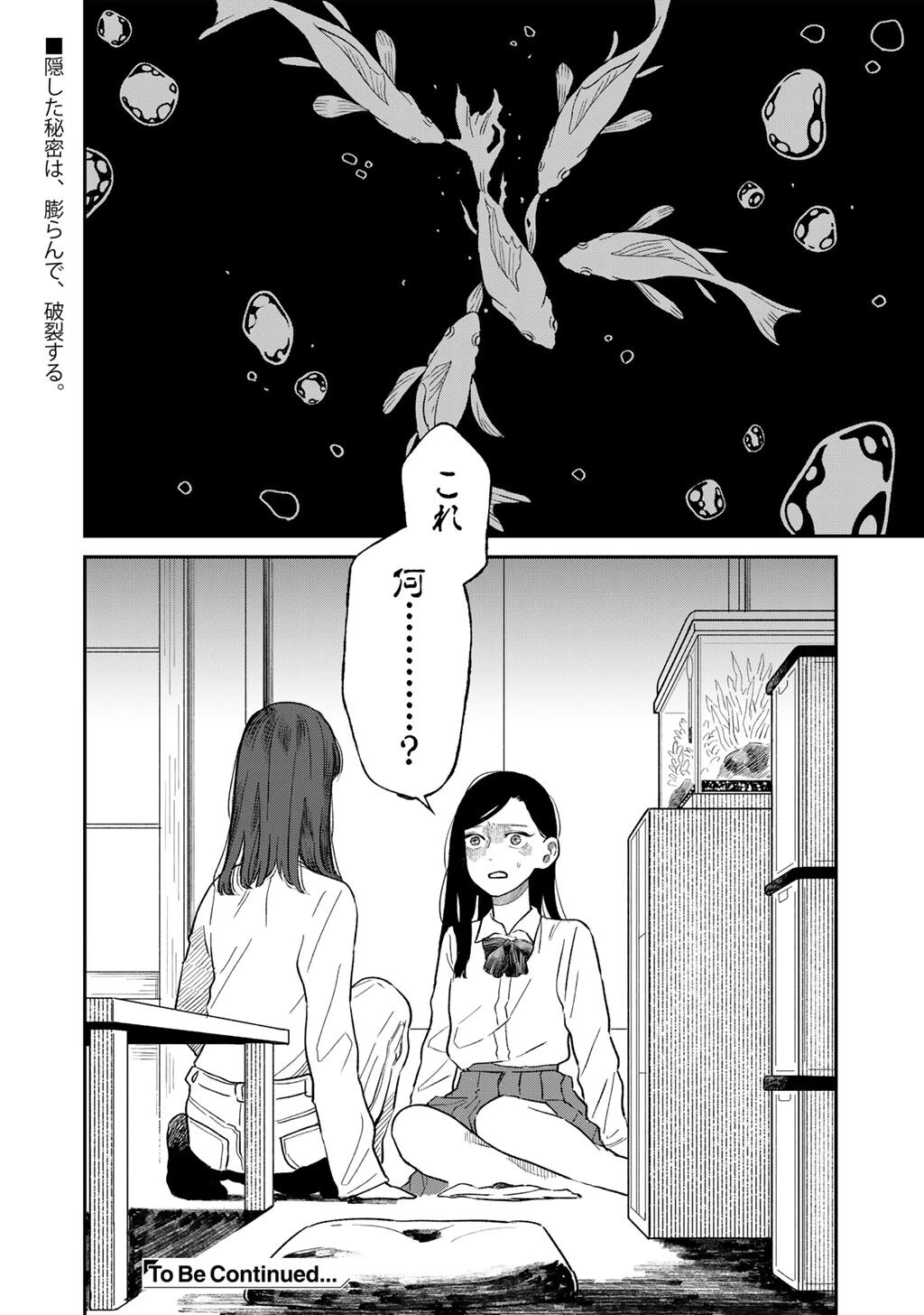 あぶくの姉妹 第5話 - 32