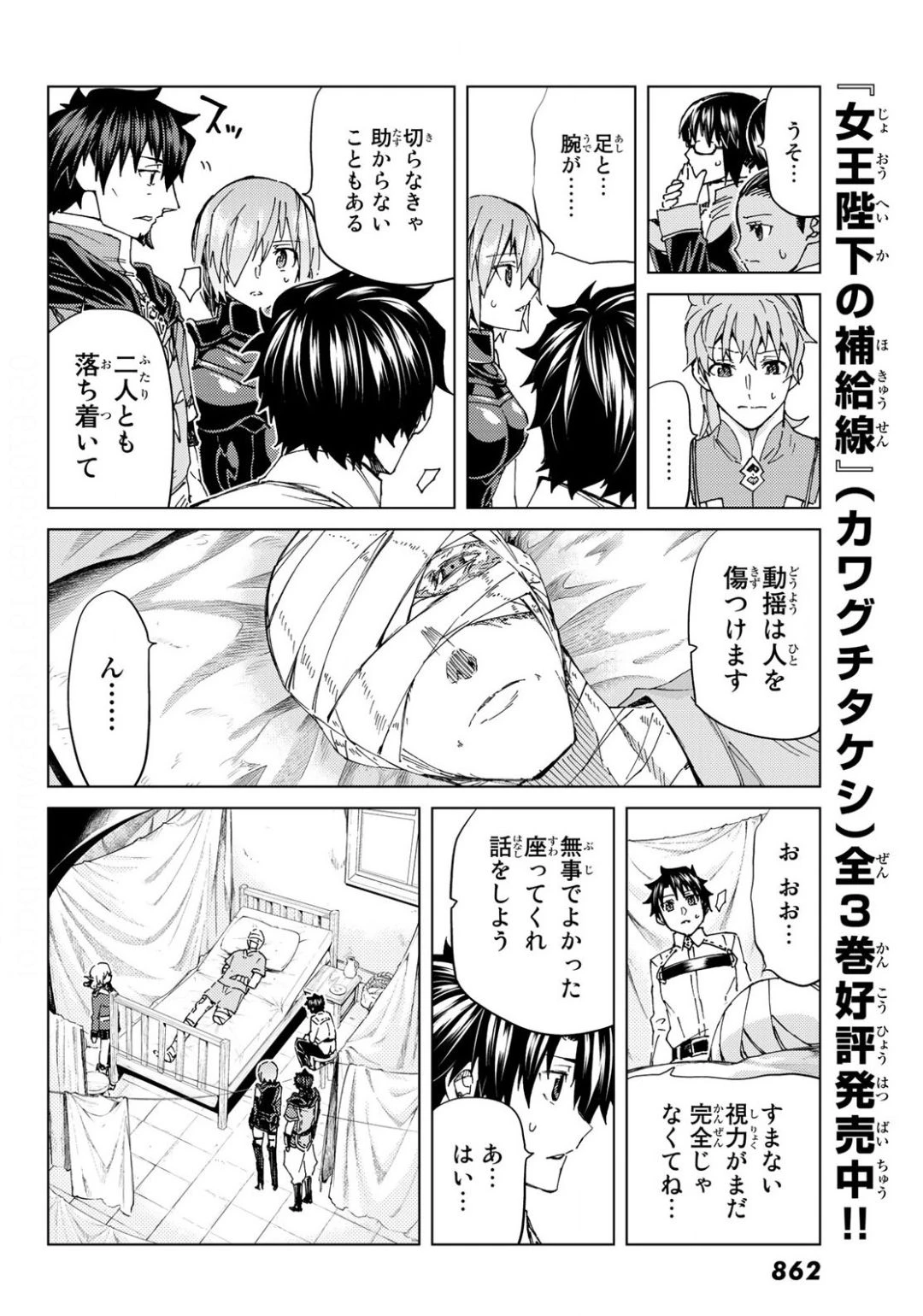 FATE/GRAND ORDER -TURAS RÉALTA- RAW 第37話 - 16