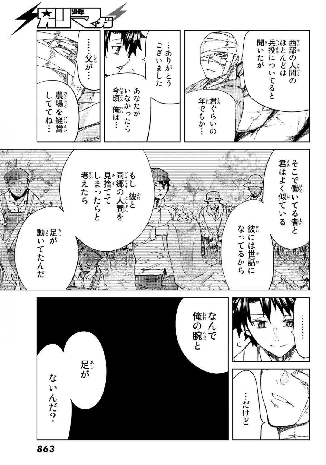 FATE/GRAND ORDER -TURAS RÉALTA- RAW 第37話 - 17