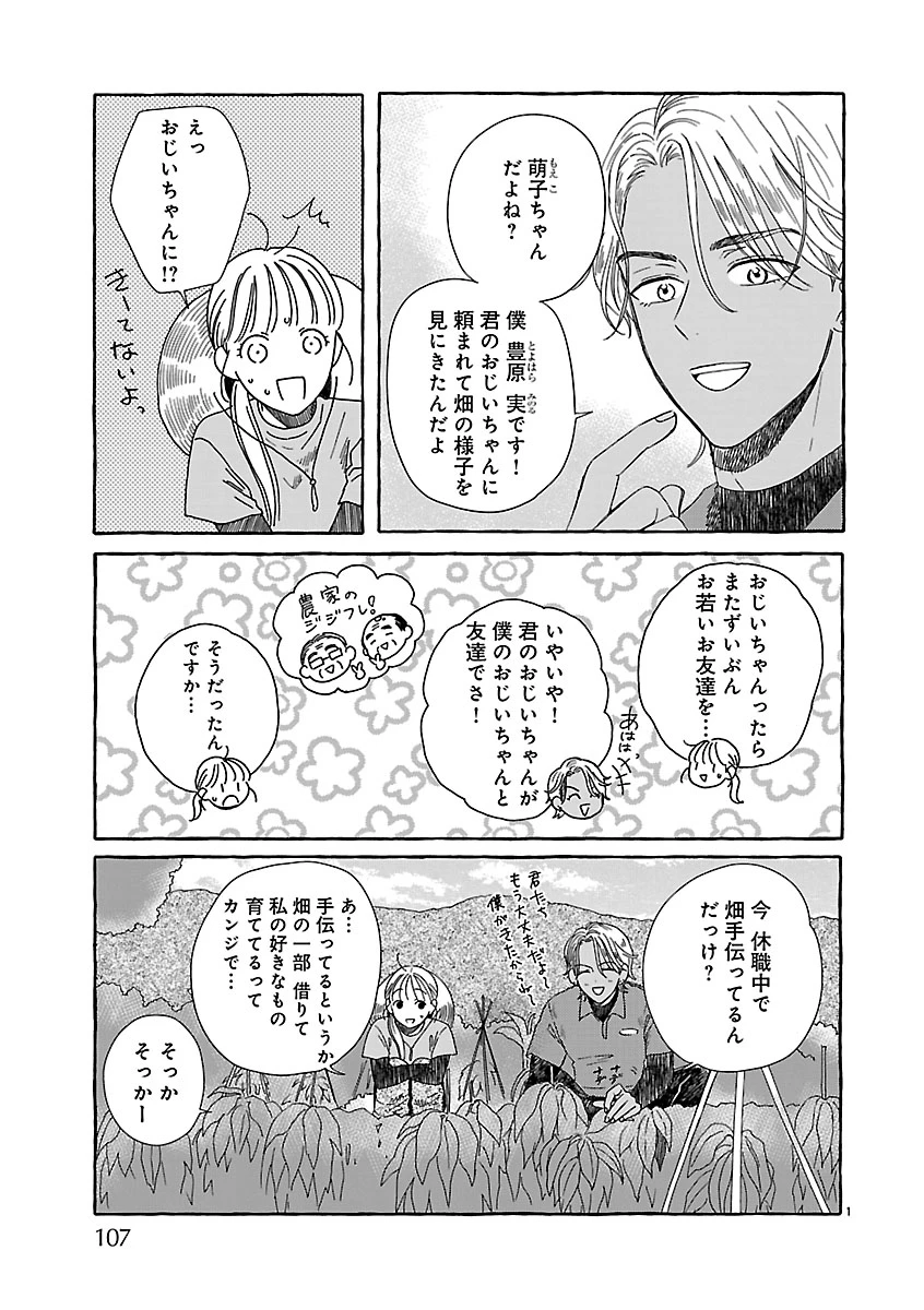 もえこと畑とお寺ごはん 第4話 - 3