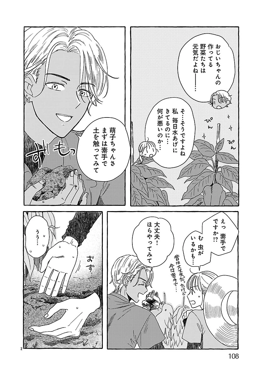 もえこと畑とお寺ごはん 第4話 - 4