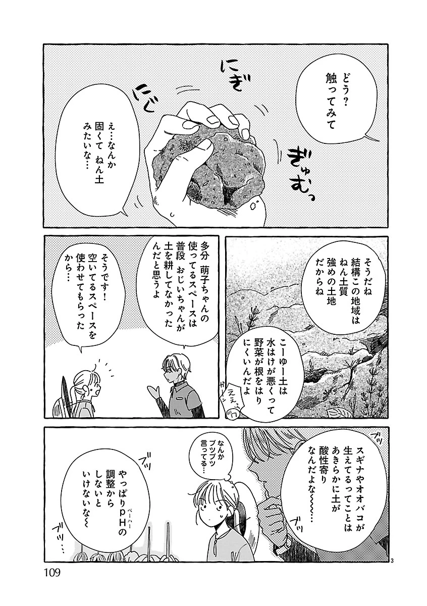 もえこと畑とお寺ごはん 第4話 - 5