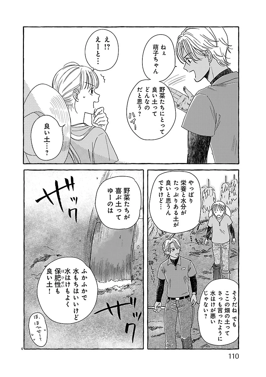 もえこと畑とお寺ごはん 第4話 - 6
