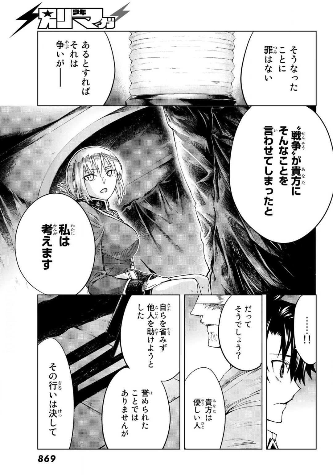 FATE/GRAND ORDER -TURAS RÉALTA- RAW 第37話 - 23