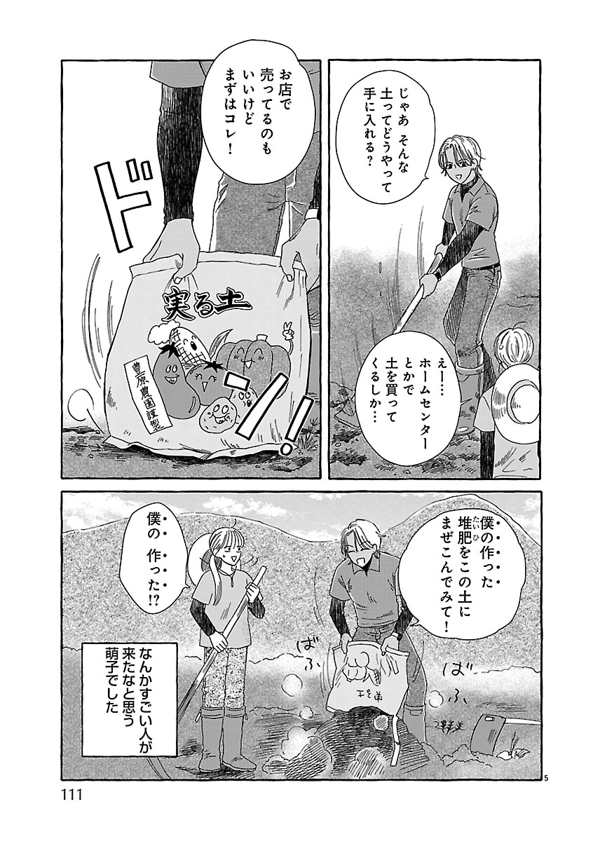 もえこと畑とお寺ごはん 第4話 - 7