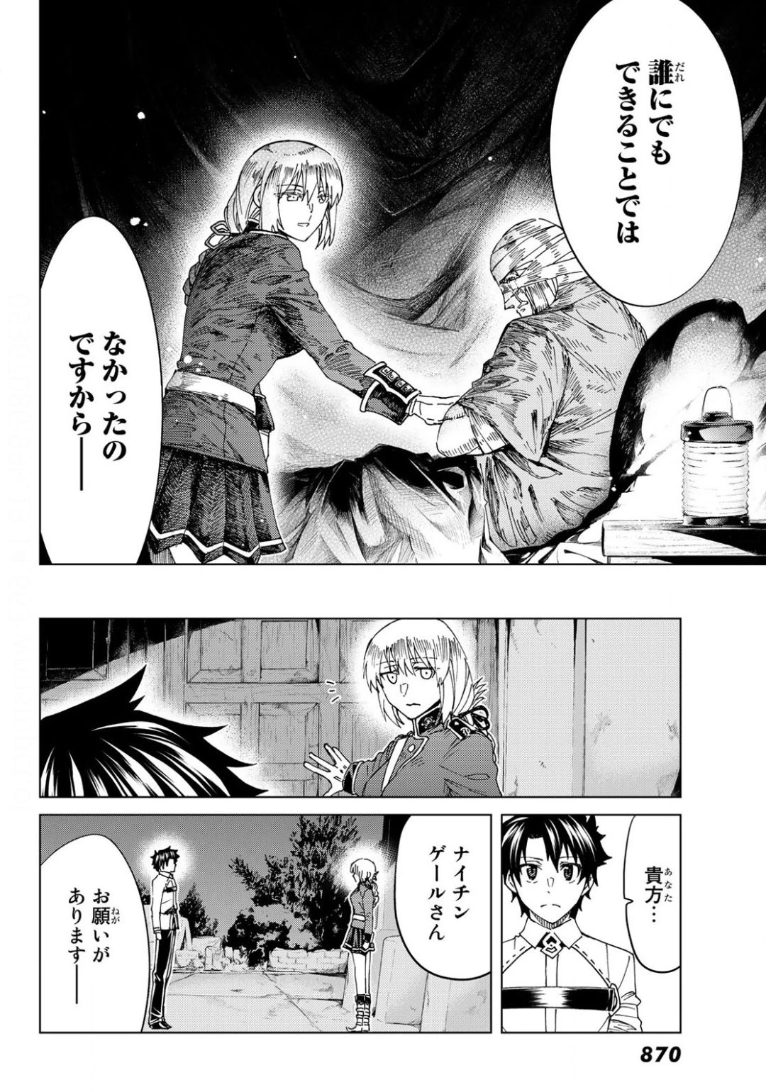 FATE/GRAND ORDER -TURAS RÉALTA- RAW 第37話 - 24