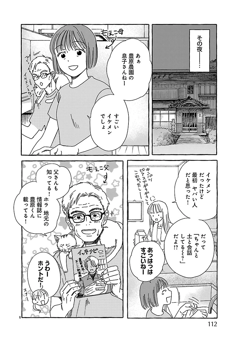 もえこと畑とお寺ごはん 第4話 - 8