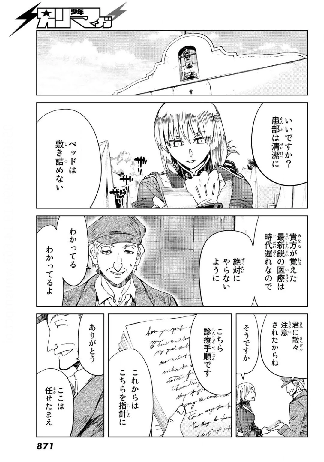 FATE/GRAND ORDER -TURAS RÉALTA- RAW 第37話 - 25