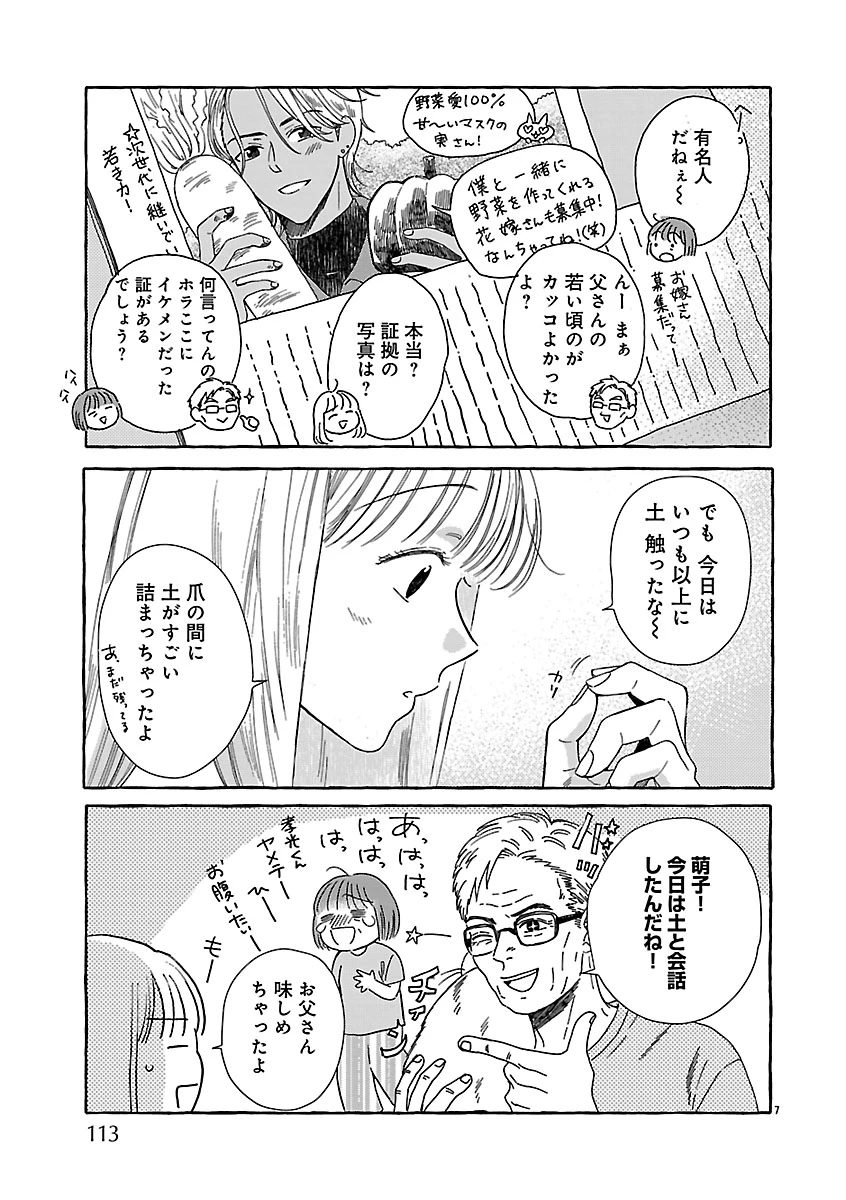 もえこと畑とお寺ごはん 第4話 - 9