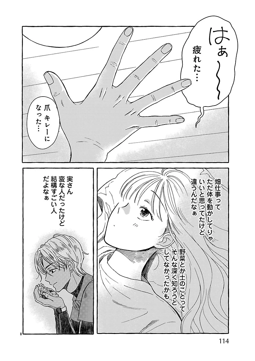 もえこと畑とお寺ごはん 第4話 - 10