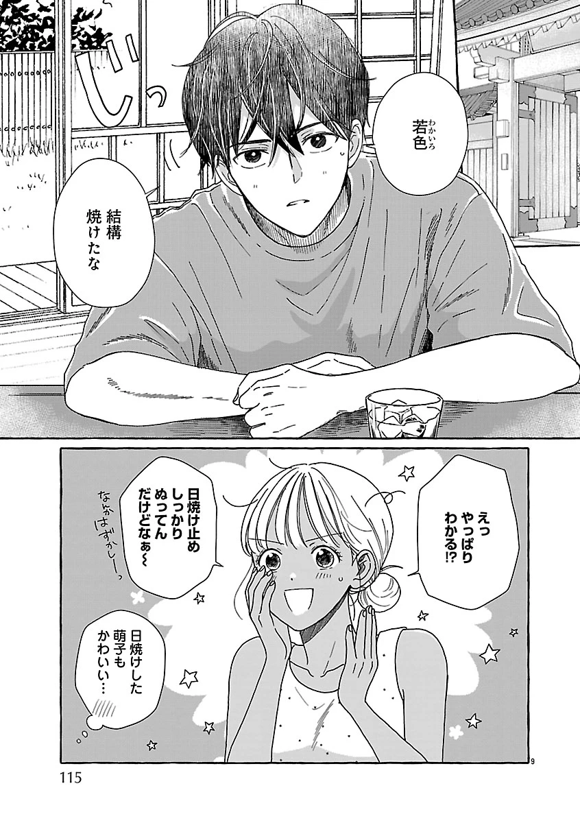 もえこと畑とお寺ごはん 第4話 - 11